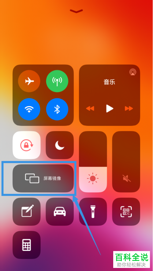 如何在iPhone手机中设置AirPlay