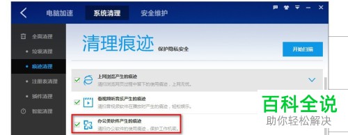 如何在百度卫士中清理历史记录