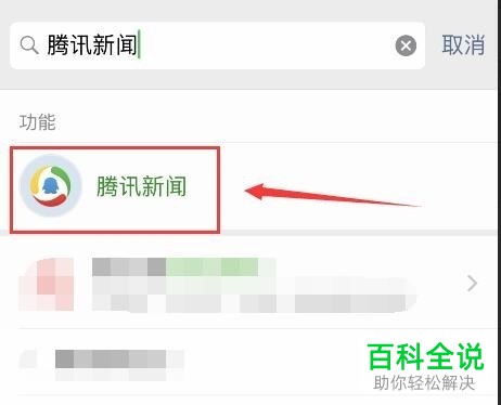 如何在微信中查看腾讯新闻信息