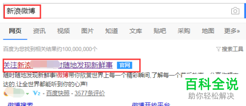 如何在微博中设置按日期搜索查看微博动态