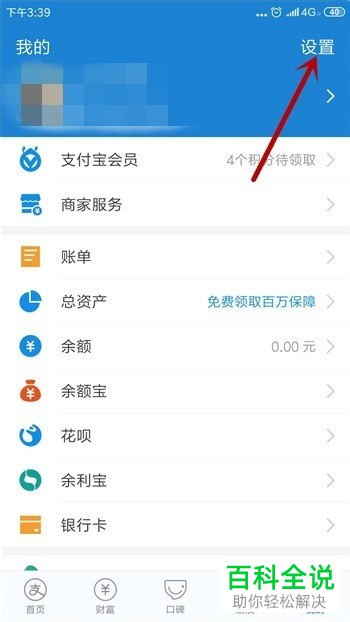 如何在手机支付宝app上解除应用授权