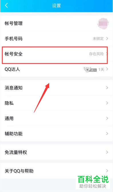 如何在手机QQ中设置不允许电脑和手机同时在线