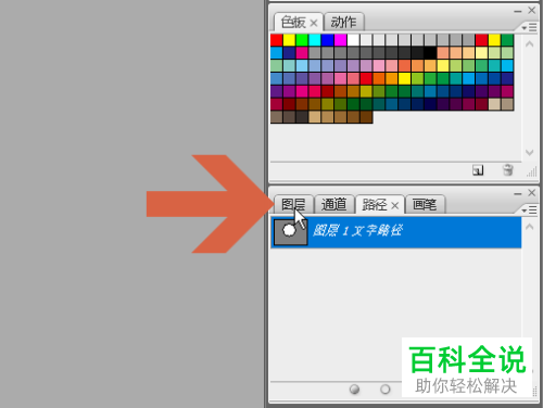 如何在Photoshop软件中将文字路径删除？