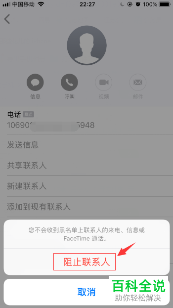 如何在iPhone苹果手机内将所有的陌生来电短信都拦截