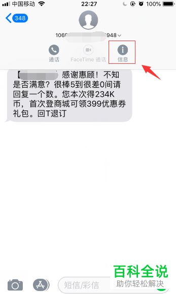 如何在iPhone苹果手机内将所有的陌生来电短信都拦截