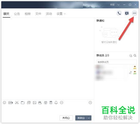 如何在电脑端QQ群中加入到直播间？