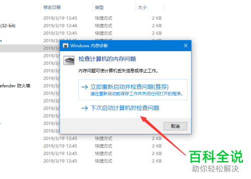 如何找到与使用win10内存诊断工具