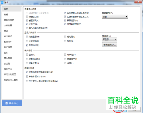 如何展开或隐藏wps文字应用中功能区的快捷方式