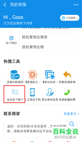 如何在支付宝查询名下账户？