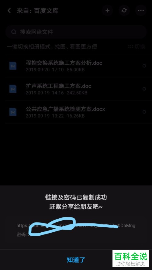 如何在手机百度网盘中与他人分享网盘内的文件