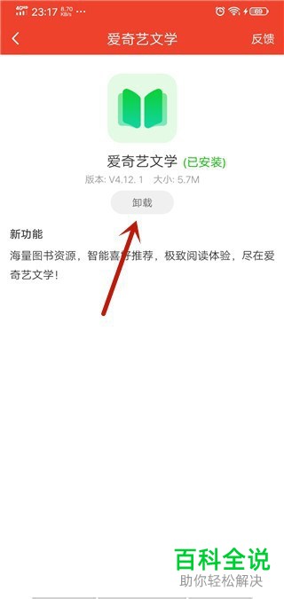 如何在手机卸载爱奇艺插件？