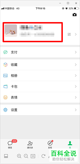 如何在手机微信app上修改个性签名