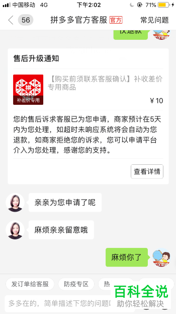 如何在手机版拼多多中投诉不退款的商家