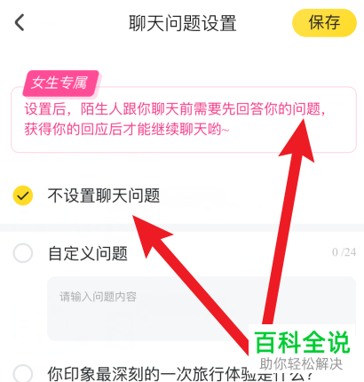 如何在马蜂窝旅游APP中设置聊天问题