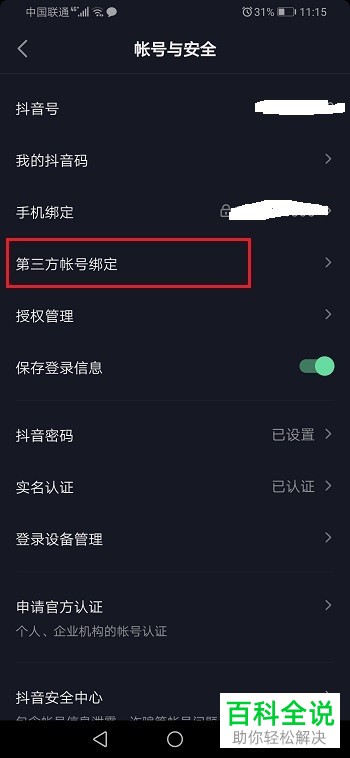 如何在手机版抖音的个人主页中查看今日头条的粉丝
