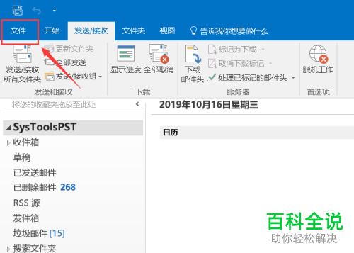 如何在outlook中解决只能接收不能发送邮件的问题