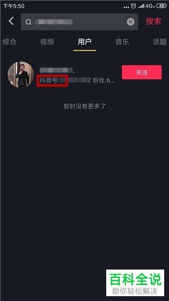 如何在抖音App中通过ID搜索其他用户