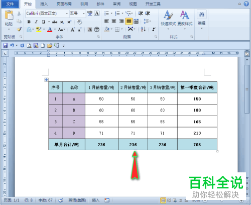 如何在word中将能自动更新数据的excel表格插入？