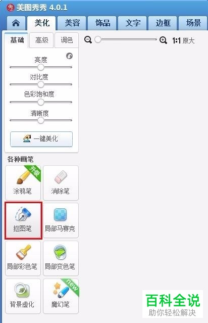 如何在美图秀秀APP中将图片的印章抠出来