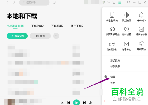 如何在QQ音乐中设置禁用硬件加速