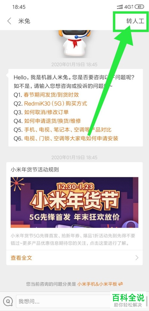 如何在小米商城中联系人工客服进行咨询