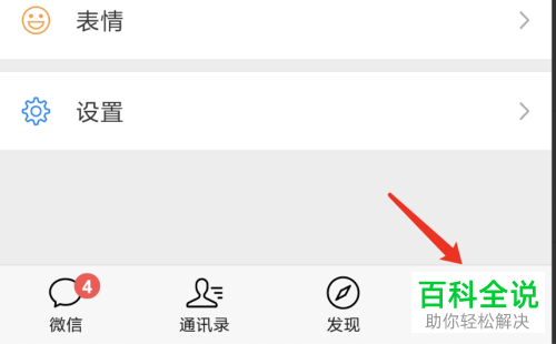 如何重新设置微信的声音锁