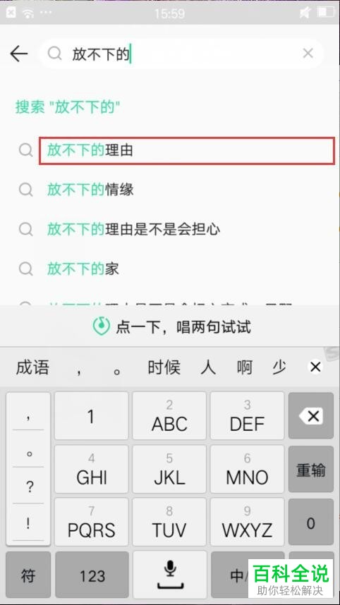 如何在手机QQ音乐app中搜索不知道歌名的歌曲