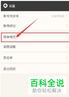 如何在手机版陌陌中打开隐身功能