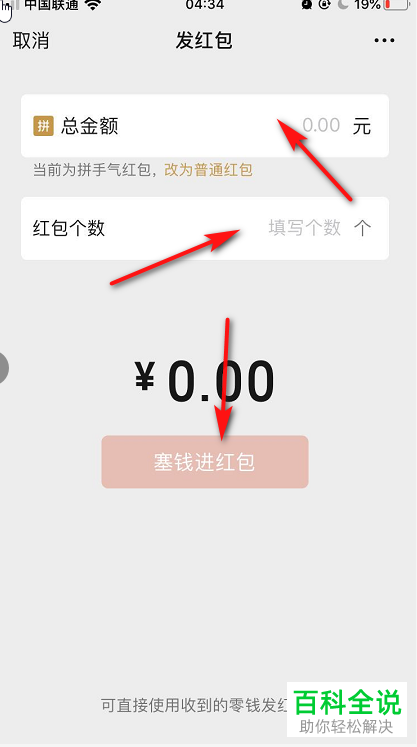 如何在微信中发面对面开门红包