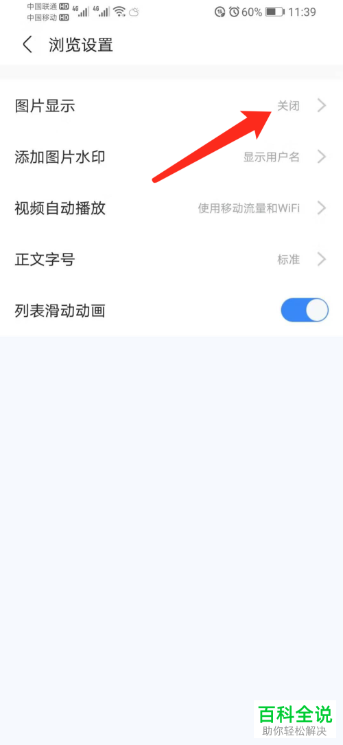 如何在百度贴吧中设置将显示图片功能打开或者关闭