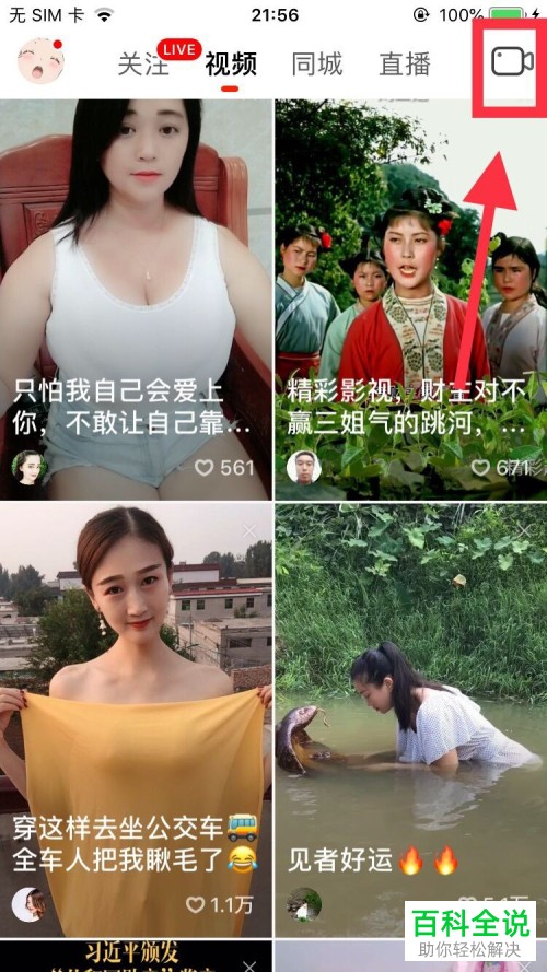 如何在火山小视频开启视频直播