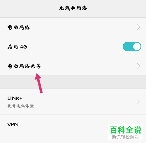 如何在手机中开启无线网络