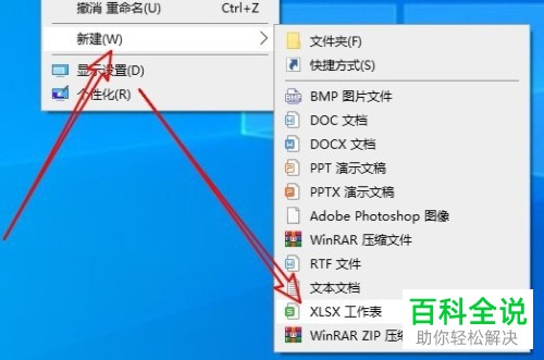 如何在桌面右键新建菜单中添加Excel
