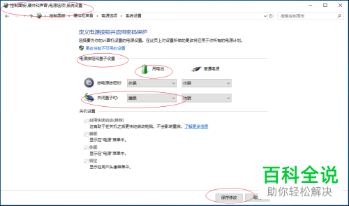 如何在Win10中设置用电池时关闭盖子的睡眠功能