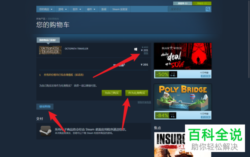 如何在电脑版steam中打开购物车