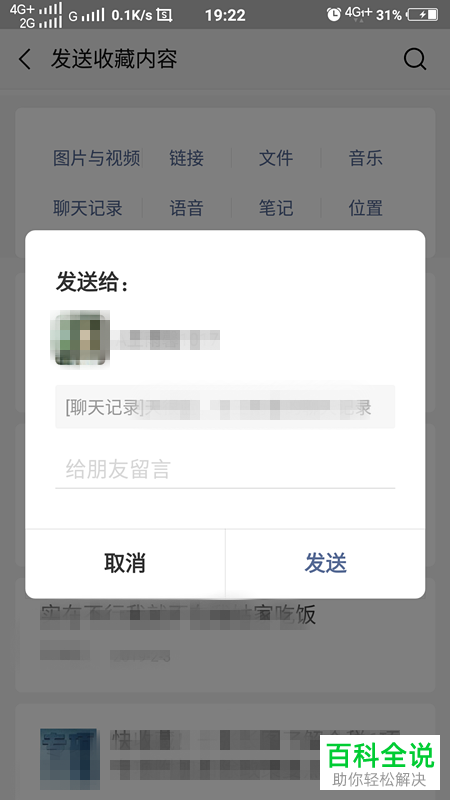 如何转发微信中的语音消息