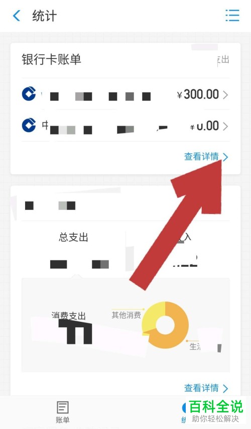 如何在支付宝中查看绑定银行卡的账单？