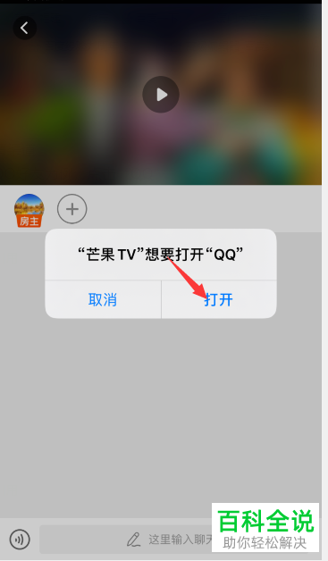 如何在芒果TV APP上邀请好友一起看视频