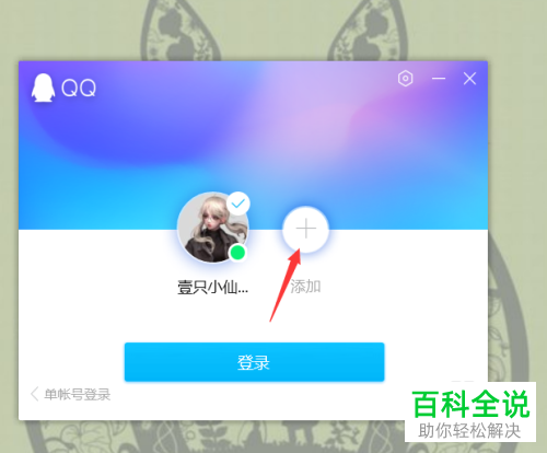 如何在电脑上同时登录多个QQ