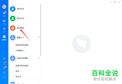 如何在电脑版的钉钉中使用群直播功能