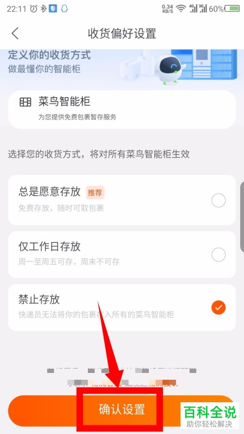 如何在菜鸟裹裹中设置禁止存放入菜鸟智能柜