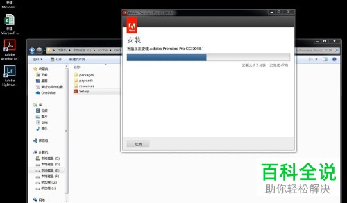 如何在电脑上安装Premiere CC 2018软件