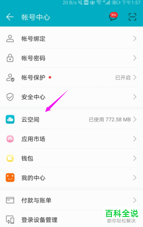如何在华为手机中将不小心删除的通话记录恢复?