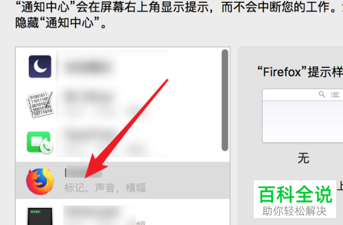 如何在mac电脑中取消某个软件的消息通知功能？