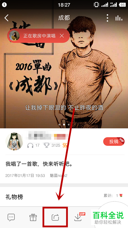 如何在iOS系统的全民K歌中导出歌曲