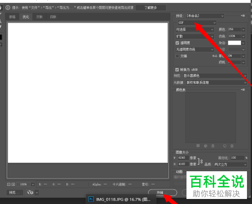 如何在PS中制作gif图片