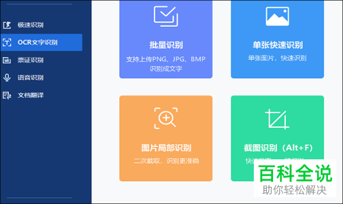 如何在电脑上将图片中的文字识别提取
