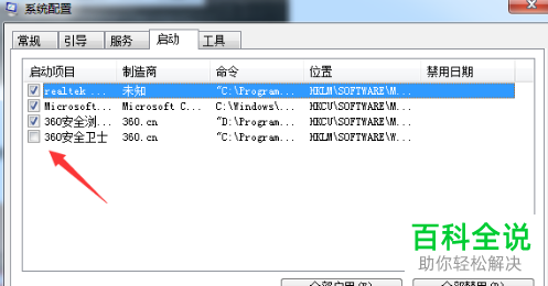 如何在Win7系统电脑中自定义开机启动程序？