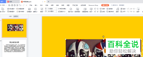 如何在PPT文档中添加艺术字