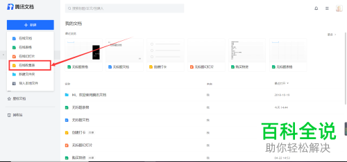 如何制作腾讯文档的收集表